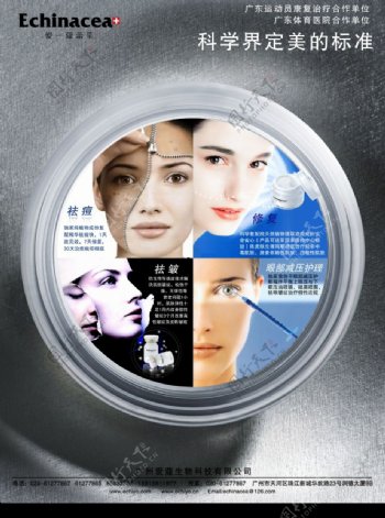 化妆品疗效杂志广告图片