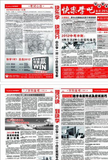 中考报纸图片