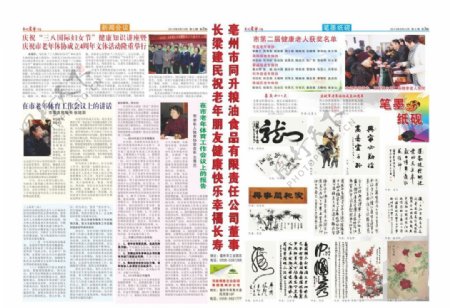 亳州市老年体协报纸图片