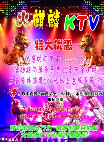 火麒麟KTV图片
