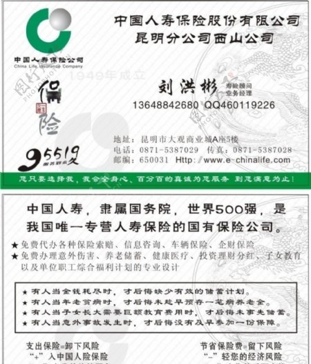中国人寿保险股份有限公司名片图片