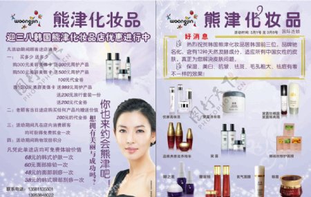 熊津化妆品宣传单页图片