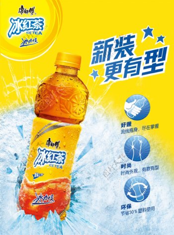 康师傅冰红茶新瓶型海报图片