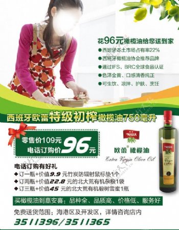 橄榄油宣传广告图片