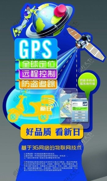 新日电动车GPS图片