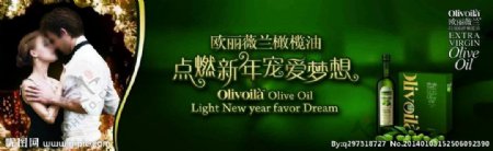 欧丽薇兰橄榄油海报图片