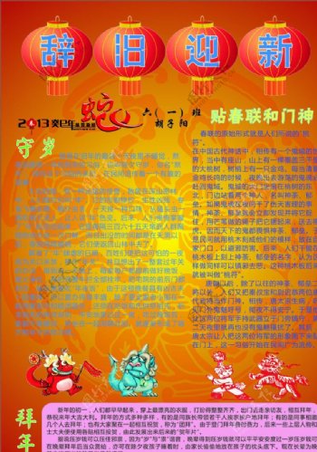 2013春节小报图片