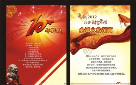2012招商海报图片