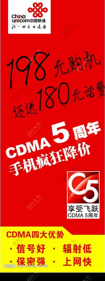 联通CDMA降价海报图片