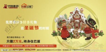 房地产海报卡通娃娃圣诞节图片