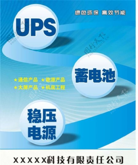 UPS电源形象造型广告蓝色图片