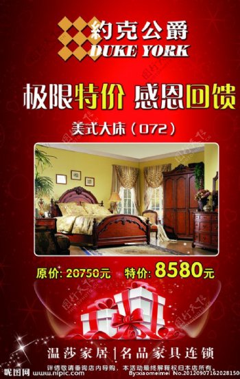约克公爵美式家具床组特价海报图片