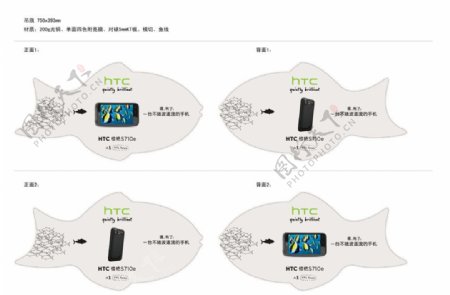 HTC惊艳S710e吊旗制作图片