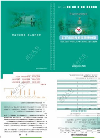武汉市居民家庭健康档案图片