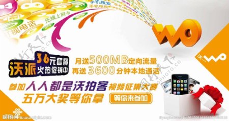 中国联通3G手机优惠套餐海报图片