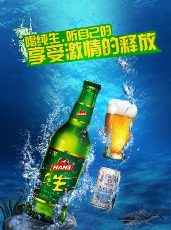 青岛纯生啤酒广告图片