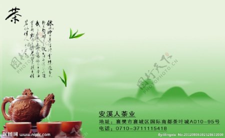 安溪人茶叶海报图片