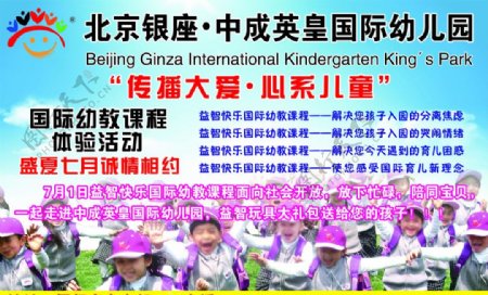 北京银座中成英皇国际幼儿园图片