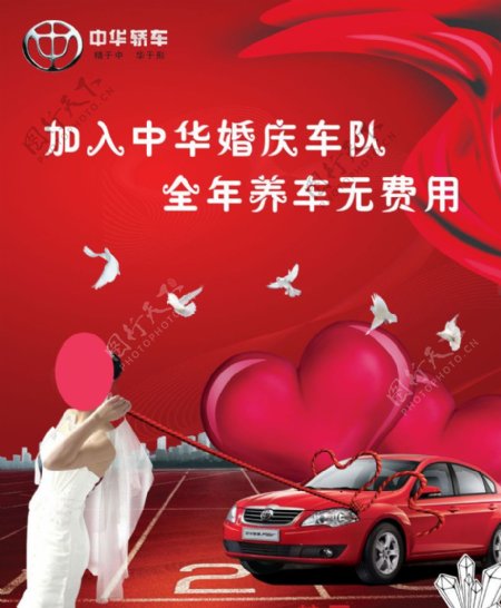 中华红轿车图片