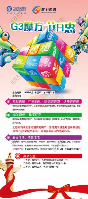 G3魔方节日惠海报图片