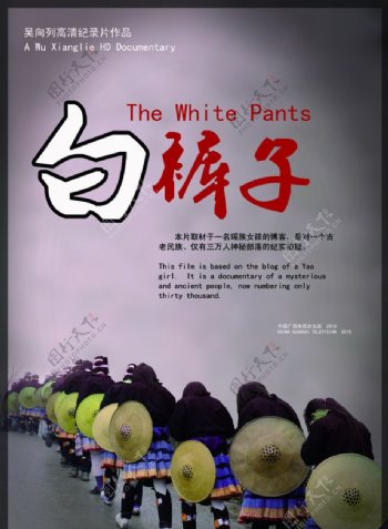 白裤瑶纪录片海报图片