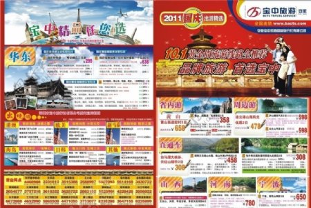 国庆旅游宣传单页设计图片