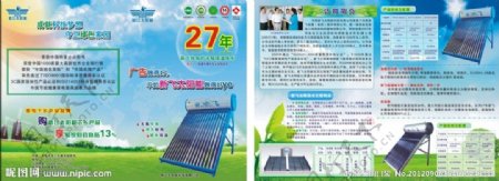 新飞太阳能宣传折页图片