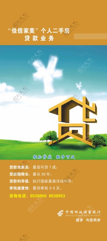 中国邮政储蓄贷款业务展架图片