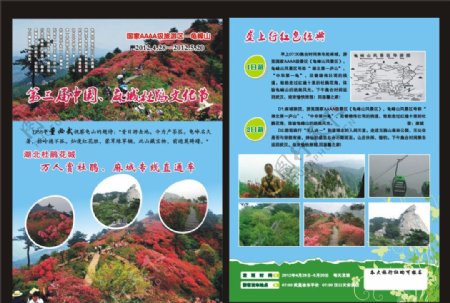 麻城旅游宣传单图片