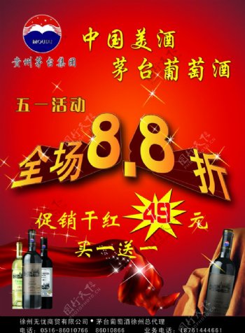 贵州茅台葡萄酒图片