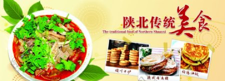 陕北传统美食图片