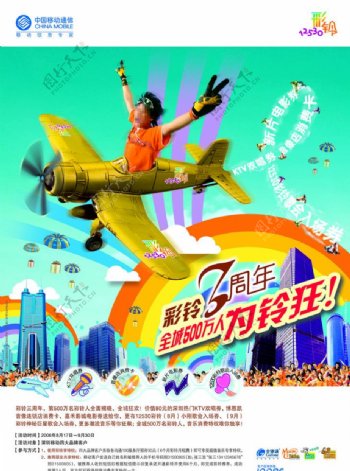 彩铃业务周年庆海报图片