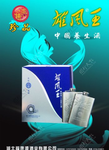 雄风王酒蓝色包装宣传素材图片