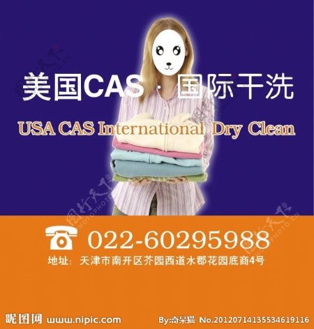 美国CAS国际干洗图片