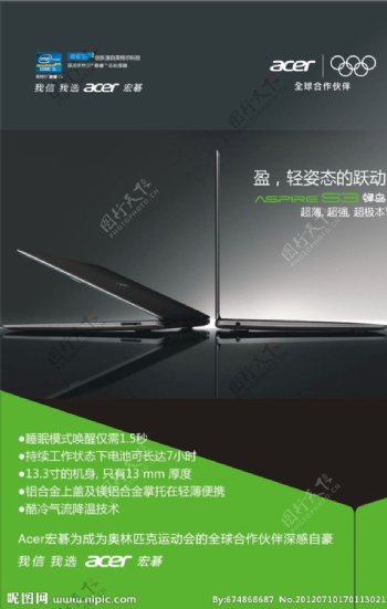 宏碁S3电脑海报图片