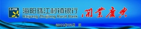 珠江村镇银行背景图片
