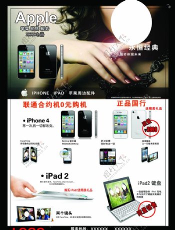 苹果iPhone4ipad2图片