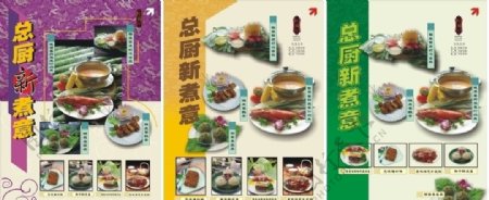 各类菜式海报图片
