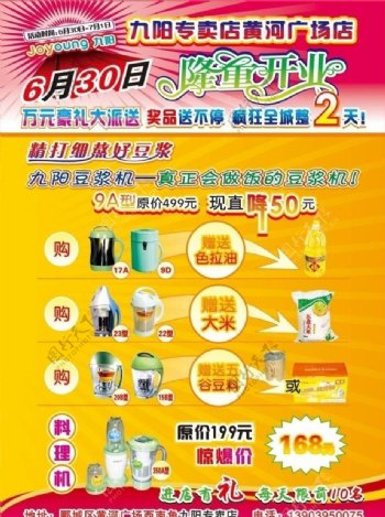 九阳豆浆机海報图片