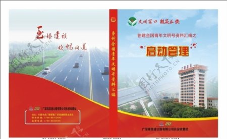 广深珠高速公路画册封面图片