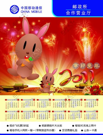 2011年月历兔年海报图片