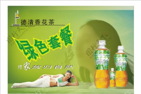 海报设计绿茶宣传单图片