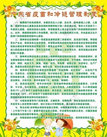 广东省疫苗冷链管理制度图片