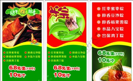 端午节粽子飘香口味图片
