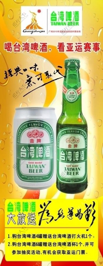 台湾啤酒节图片