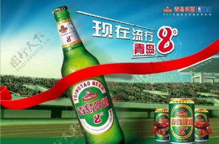 青岛啤酒8度啤酒广告图片