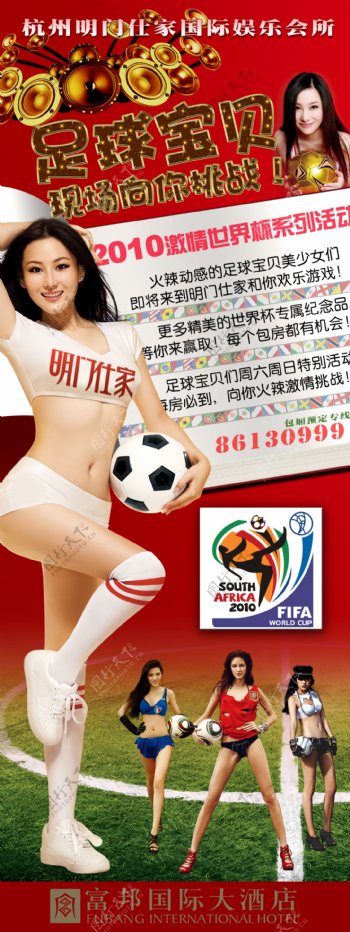 世界杯足球宝贝海报图片