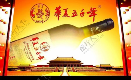 华夏五千年海报图片