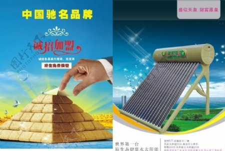 太阳能招商广告单页图片