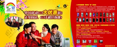中国移动G3大优惠宣传海报图片